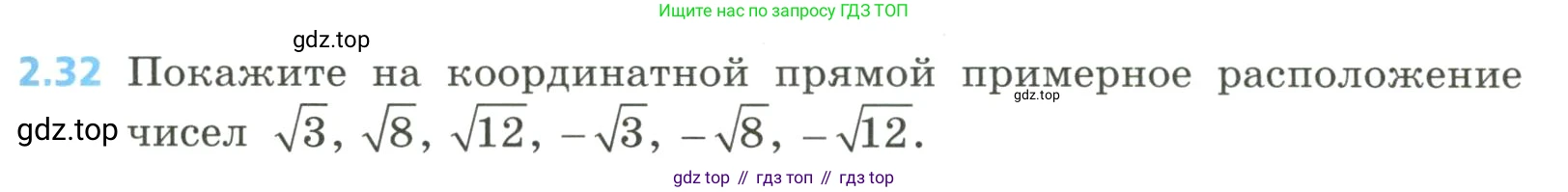 Алгебра, 8 класс Учебник, авторы: Дорофеев Георгий Владимирович, Суворова Светлана Борисовна, Бунимович Евгений Абрамович, Кузнецова Людмила Викторовна, Минаева Светлана Станиславовна, Рослова Лариса Олеговна, издательство Просвещение, Москва, 2023, белого цвета, страница 71, номер 2.32, Условие