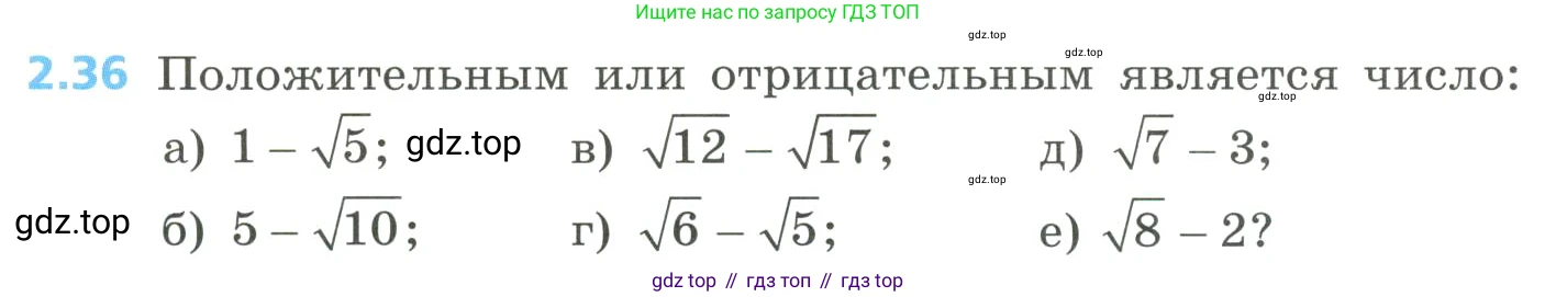 Алгебра, 8 класс Учебник, авторы: Дорофеев Георгий Владимирович, Суворова Светлана Борисовна, Бунимович Евгений Абрамович, Кузнецова Людмила Викторовна, Минаева Светлана Станиславовна, Рослова Лариса Олеговна, издательство Просвещение, Москва, 2023, белого цвета, страница 72, номер 2.36, Условие