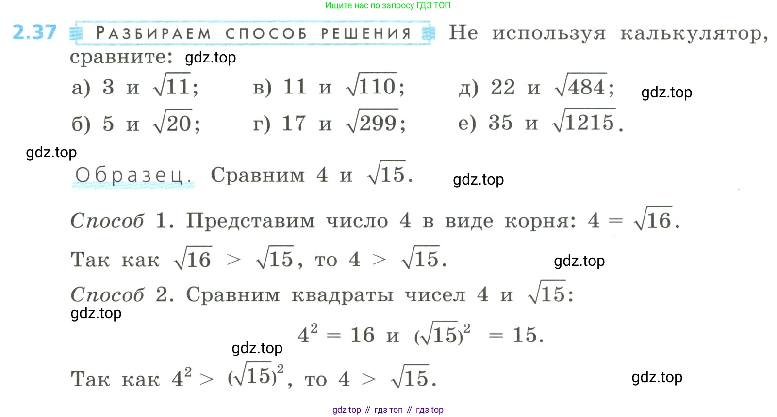 Алгебра, 8 класс Учебник, авторы: Дорофеев Георгий Владимирович, Суворова Светлана Борисовна, Бунимович Евгений Абрамович, Кузнецова Людмила Викторовна, Минаева Светлана Станиславовна, Рослова Лариса Олеговна, издательство Просвещение, Москва, 2023, белого цвета, страница 72, номер 2.37, Условие