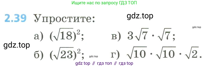 Алгебра, 8 класс Учебник, авторы: Дорофеев Георгий Владимирович, Суворова Светлана Борисовна, Бунимович Евгений Абрамович, Кузнецова Людмила Викторовна, Минаева Светлана Станиславовна, Рослова Лариса Олеговна, издательство Просвещение, Москва, 2023, белого цвета, страница 73, номер 2.39, Условие