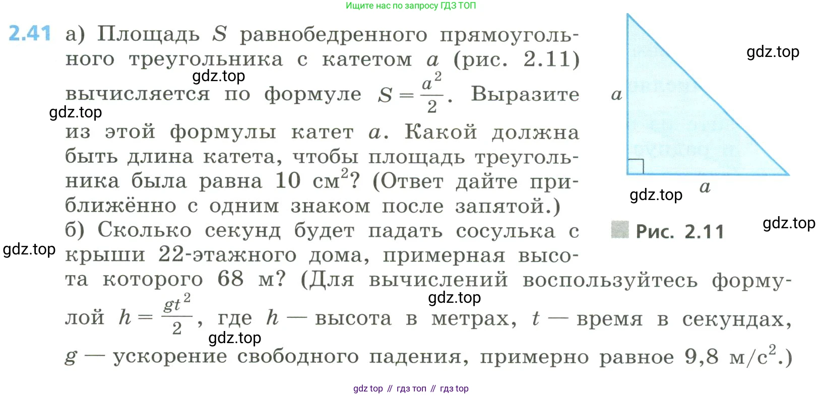 Алгебра, 8 класс Учебник, авторы: Дорофеев Георгий Владимирович, Суворова Светлана Борисовна, Бунимович Евгений Абрамович, Кузнецова Людмила Викторовна, Минаева Светлана Станиславовна, Рослова Лариса Олеговна, издательство Просвещение, Москва, 2023, белого цвета, страница 73, номер 2.41, Условие