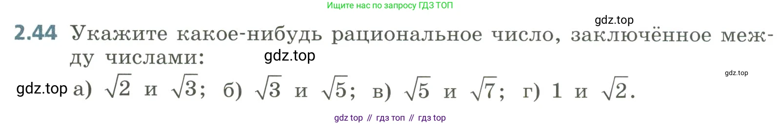 Алгебра, 8 класс Учебник, авторы: Дорофеев Георгий Владимирович, Суворова Светлана Борисовна, Бунимович Евгений Абрамович, Кузнецова Людмила Викторовна, Минаева Светлана Станиславовна, Рослова Лариса Олеговна, издательство Просвещение, Москва, 2023, белого цвета, страница 73, номер 2.44, Условие