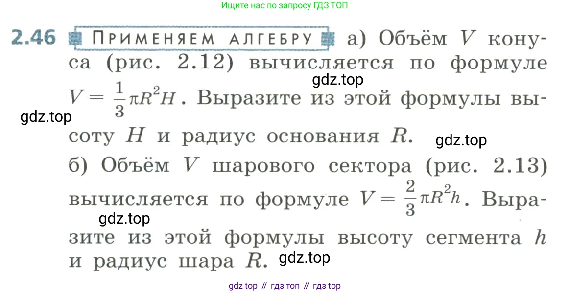 Алгебра, 8 класс Учебник, авторы: Дорофеев Георгий Владимирович, Суворова Светлана Борисовна, Бунимович Евгений Абрамович, Кузнецова Людмила Викторовна, Минаева Светлана Станиславовна, Рослова Лариса Олеговна, издательство Просвещение, Москва, 2023, белого цвета, страница 74, номер 2.46, Условие