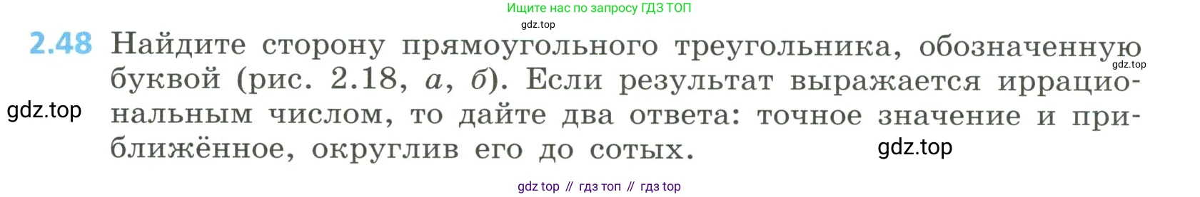 Алгебра, 8 класс Учебник, авторы: Дорофеев Георгий Владимирович, Суворова Светлана Борисовна, Бунимович Евгений Абрамович, Кузнецова Людмила Викторовна, Минаева Светлана Станиславовна, Рослова Лариса Олеговна, издательство Просвещение, Москва, 2023, белого цвета, страница 77, номер 2.48, Условие
