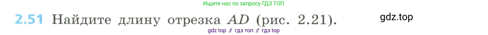 Алгебра, 8 класс Учебник, авторы: Дорофеев Георгий Владимирович, Суворова Светлана Борисовна, Бунимович Евгений Абрамович, Кузнецова Людмила Викторовна, Минаева Светлана Станиславовна, Рослова Лариса Олеговна, издательство Просвещение, Москва, 2023, белого цвета, страница 78, номер 2.51, Условие