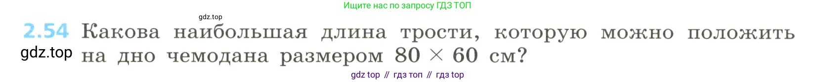Алгебра, 8 класс Учебник, авторы: Дорофеев Георгий Владимирович, Суворова Светлана Борисовна, Бунимович Евгений Абрамович, Кузнецова Людмила Викторовна, Минаева Светлана Станиславовна, Рослова Лариса Олеговна, издательство Просвещение, Москва, 2023, белого цвета, страница 78, номер 2.54, Условие
