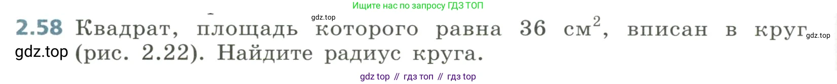 Алгебра, 8 класс Учебник, авторы: Дорофеев Георгий Владимирович, Суворова Светлана Борисовна, Бунимович Евгений Абрамович, Кузнецова Людмила Викторовна, Минаева Светлана Станиславовна, Рослова Лариса Олеговна, издательство Просвещение, Москва, 2023, белого цвета, страница 78, номер 2.58, Условие