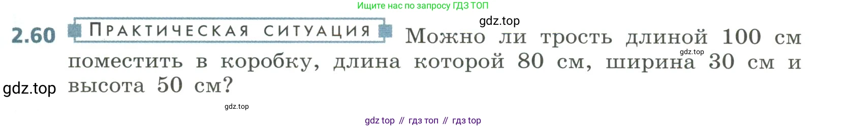 Алгебра, 8 класс Учебник, авторы: Дорофеев Георгий Владимирович, Суворова Светлана Борисовна, Бунимович Евгений Абрамович, Кузнецова Людмила Викторовна, Минаева Светлана Станиславовна, Рослова Лариса Олеговна, издательство Просвещение, Москва, 2023, белого цвета, страница 79, номер 2.60, Условие