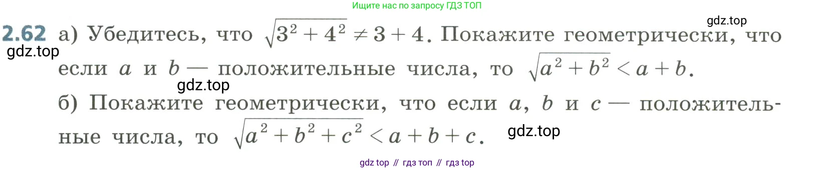 Алгебра, 8 класс Учебник, авторы: Дорофеев Георгий Владимирович, Суворова Светлана Борисовна, Бунимович Евгений Абрамович, Кузнецова Людмила Викторовна, Минаева Светлана Станиславовна, Рослова Лариса Олеговна, издательство Просвещение, Москва, 2023, белого цвета, страница 79, номер 2.62, Условие