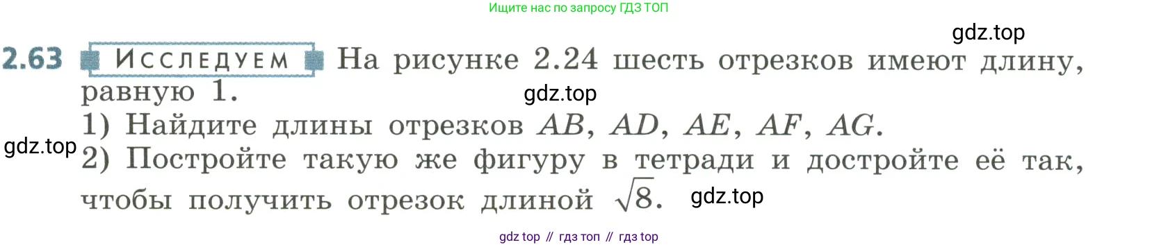 Алгебра, 8 класс Учебник, авторы: Дорофеев Георгий Владимирович, Суворова Светлана Борисовна, Бунимович Евгений Абрамович, Кузнецова Людмила Викторовна, Минаева Светлана Станиславовна, Рослова Лариса Олеговна, издательство Просвещение, Москва, 2023, белого цвета, страница 79, номер 2.63, Условие