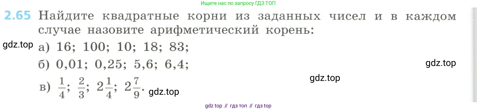 Алгебра, 8 класс Учебник, авторы: Дорофеев Георгий Владимирович, Суворова Светлана Борисовна, Бунимович Евгений Абрамович, Кузнецова Людмила Викторовна, Минаева Светлана Станиславовна, Рослова Лариса Олеговна, издательство Просвещение, Москва, 2023, белого цвета, страница 82, номер 2.65, Условие