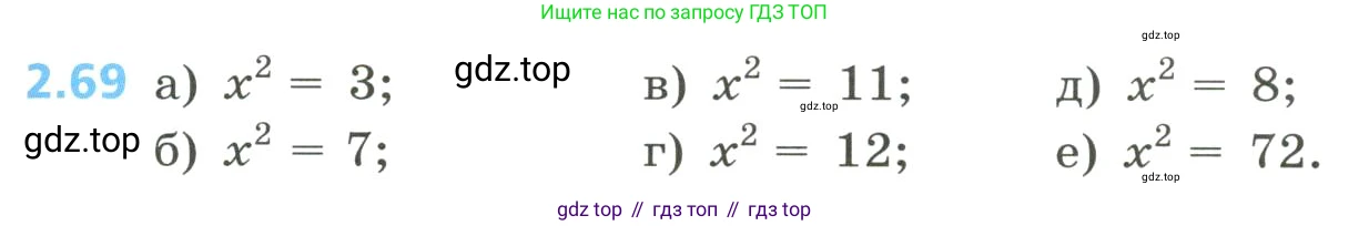 Алгебра, 8 класс Учебник, авторы: Дорофеев Георгий Владимирович, Суворова Светлана Борисовна, Бунимович Евгений Абрамович, Кузнецова Людмила Викторовна, Минаева Светлана Станиславовна, Рослова Лариса Олеговна, издательство Просвещение, Москва, 2023, белого цвета, страница 83, номер 2.69, Условие