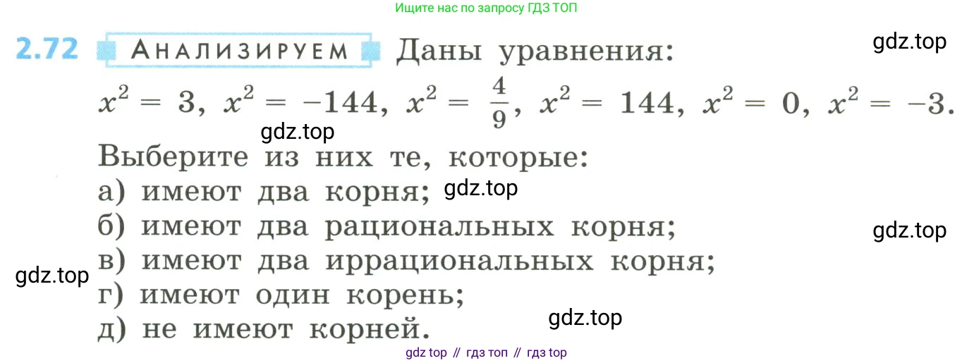 Алгебра, 8 класс Учебник, авторы: Дорофеев Георгий Владимирович, Суворова Светлана Борисовна, Бунимович Евгений Абрамович, Кузнецова Людмила Викторовна, Минаева Светлана Станиславовна, Рослова Лариса Олеговна, издательство Просвещение, Москва, 2023, белого цвета, страница 83, номер 2.72, Условие