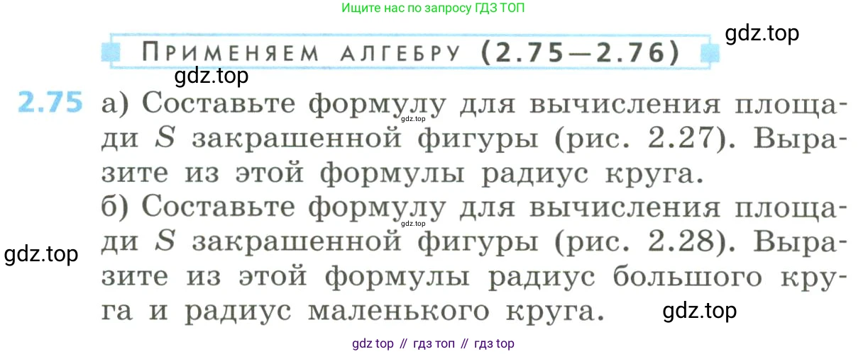 Алгебра, 8 класс Учебник, авторы: Дорофеев Георгий Владимирович, Суворова Светлана Борисовна, Бунимович Евгений Абрамович, Кузнецова Людмила Викторовна, Минаева Светлана Станиславовна, Рослова Лариса Олеговна, издательство Просвещение, Москва, 2023, белого цвета, страница 84, номер 2.75, Условие