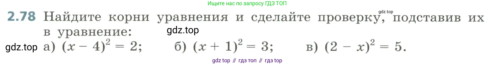 Алгебра, 8 класс Учебник, авторы: Дорофеев Георгий Владимирович, Суворова Светлана Борисовна, Бунимович Евгений Абрамович, Кузнецова Людмила Викторовна, Минаева Светлана Станиславовна, Рослова Лариса Олеговна, издательство Просвещение, Москва, 2023, белого цвета, страница 84, номер 2.78, Условие