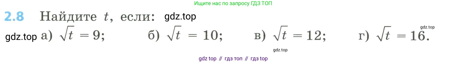 Алгебра, 8 класс Учебник, авторы: Дорофеев Георгий Владимирович, Суворова Светлана Борисовна, Бунимович Евгений Абрамович, Кузнецова Людмила Викторовна, Минаева Светлана Станиславовна, Рослова Лариса Олеговна, издательство Просвещение, Москва, 2023, белого цвета, страница 64, номер 2.8, Условие