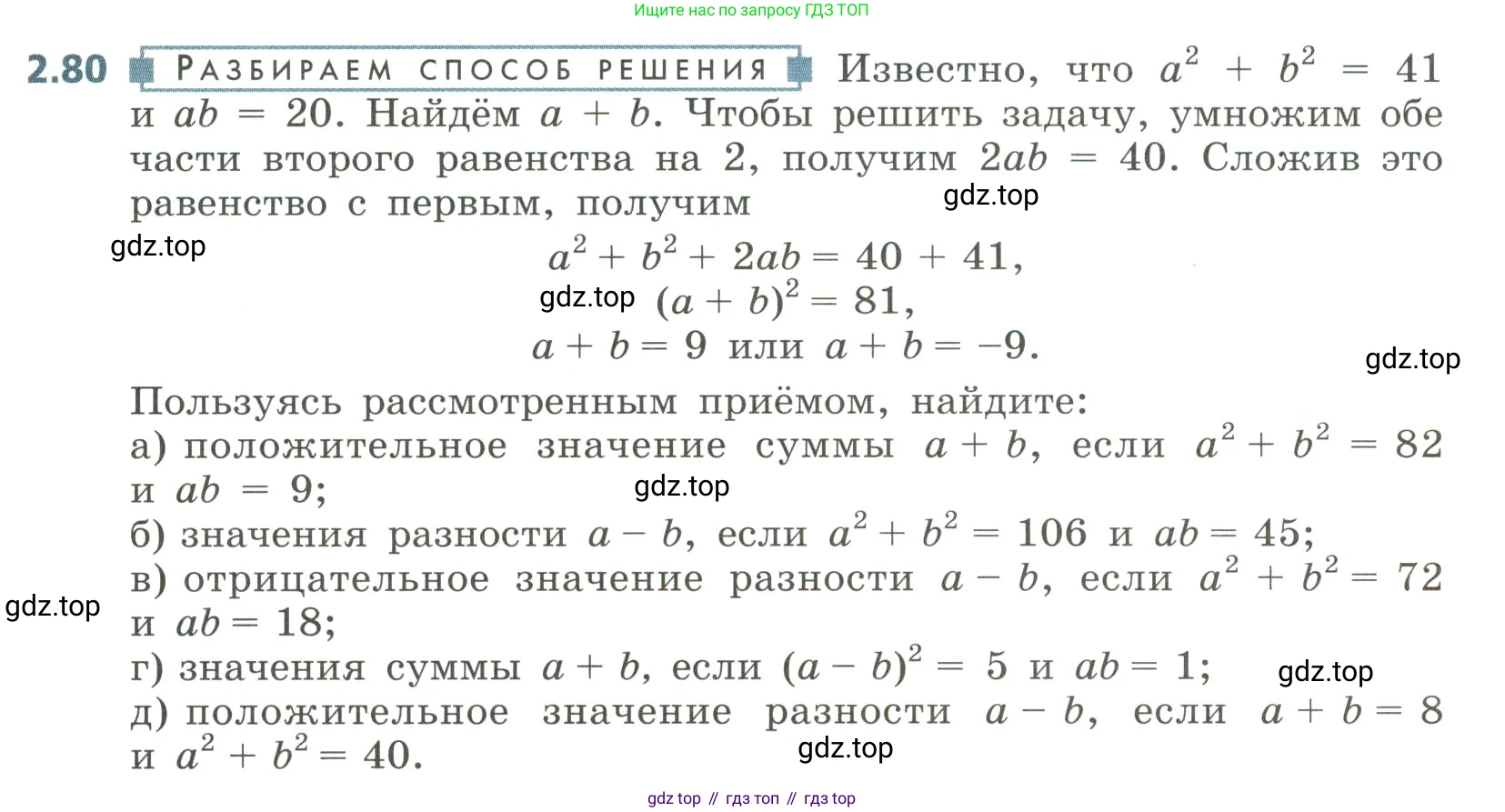 Алгебра, 8 класс Учебник, авторы: Дорофеев Георгий Владимирович, Суворова Светлана Борисовна, Бунимович Евгений Абрамович, Кузнецова Людмила Викторовна, Минаева Светлана Станиславовна, Рослова Лариса Олеговна, издательство Просвещение, Москва, 2023, белого цвета, страница 85, номер 2.80, Условие