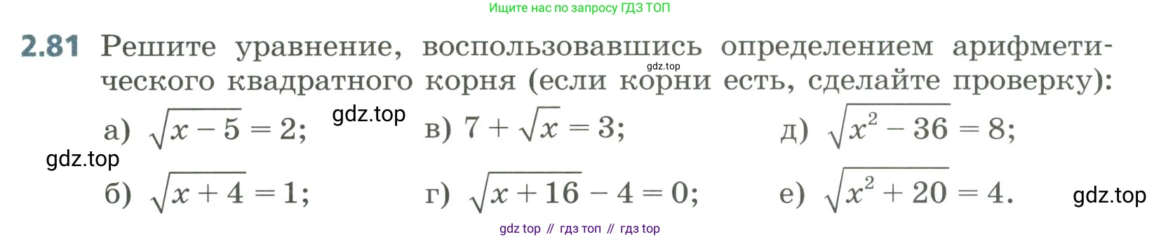 Алгебра, 8 класс Учебник, авторы: Дорофеев Георгий Владимирович, Суворова Светлана Борисовна, Бунимович Евгений Абрамович, Кузнецова Людмила Викторовна, Минаева Светлана Станиславовна, Рослова Лариса Олеговна, издательство Просвещение, Москва, 2023, белого цвета, страница 85, номер 2.81, Условие