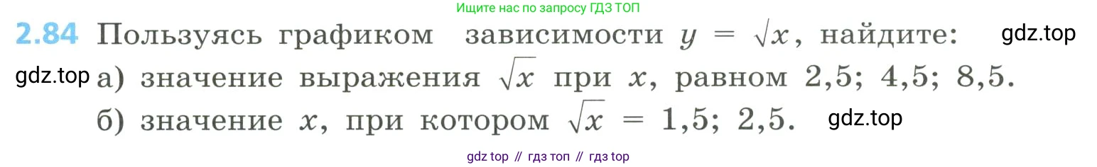 Алгебра, 8 класс Учебник, авторы: Дорофеев Георгий Владимирович, Суворова Светлана Борисовна, Бунимович Евгений Абрамович, Кузнецова Людмила Викторовна, Минаева Светлана Станиславовна, Рослова Лариса Олеговна, издательство Просвещение, Москва, 2023, белого цвета, страница 87, номер 2.84, Условие