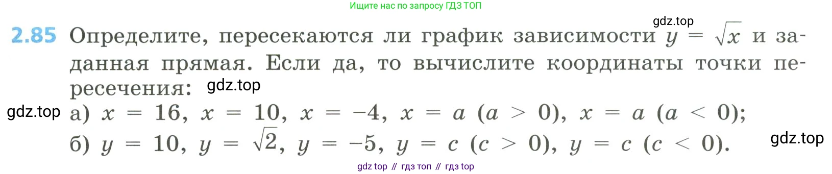 Алгебра, 8 класс Учебник, авторы: Дорофеев Георгий Владимирович, Суворова Светлана Борисовна, Бунимович Евгений Абрамович, Кузнецова Людмила Викторовна, Минаева Светлана Станиславовна, Рослова Лариса Олеговна, издательство Просвещение, Москва, 2023, белого цвета, страница 87, номер 2.85, Условие