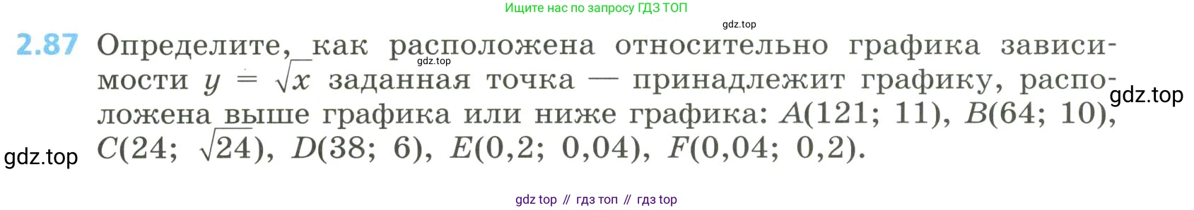 Алгебра, 8 класс Учебник, авторы: Дорофеев Георгий Владимирович, Суворова Светлана Борисовна, Бунимович Евгений Абрамович, Кузнецова Людмила Викторовна, Минаева Светлана Станиславовна, Рослова Лариса Олеговна, издательство Просвещение, Москва, 2023, белого цвета, страница 87, номер 2.87, Условие