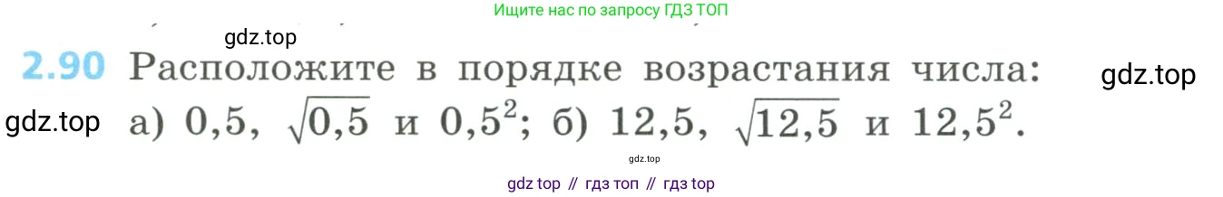 Алгебра, 8 класс Учебник, авторы: Дорофеев Георгий Владимирович, Суворова Светлана Борисовна, Бунимович Евгений Абрамович, Кузнецова Людмила Викторовна, Минаева Светлана Станиславовна, Рослова Лариса Олеговна, издательство Просвещение, Москва, 2023, белого цвета, страница 88, номер 2.90, Условие