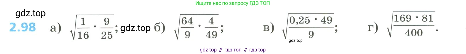 Алгебра, 8 класс Учебник, авторы: Дорофеев Георгий Владимирович, Суворова Светлана Борисовна, Бунимович Евгений Абрамович, Кузнецова Людмила Викторовна, Минаева Светлана Станиславовна, Рослова Лариса Олеговна, издательство Просвещение, Москва, 2023, белого цвета, страница 92, номер 2.98, Условие