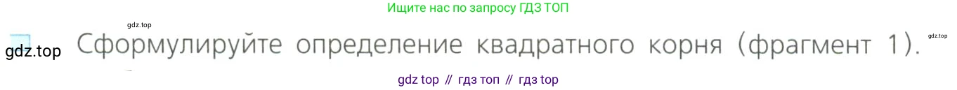 Алгебра, 8 класс Учебник, авторы: Дорофеев Георгий Владимирович, Суворова Светлана Борисовна, Бунимович Евгений Абрамович, Кузнецова Людмила Викторовна, Минаева Светлана Станиславовна, Рослова Лариса Олеговна, издательство Просвещение, Москва, 2023, белого цвета, страница 82, номер 1, Условие