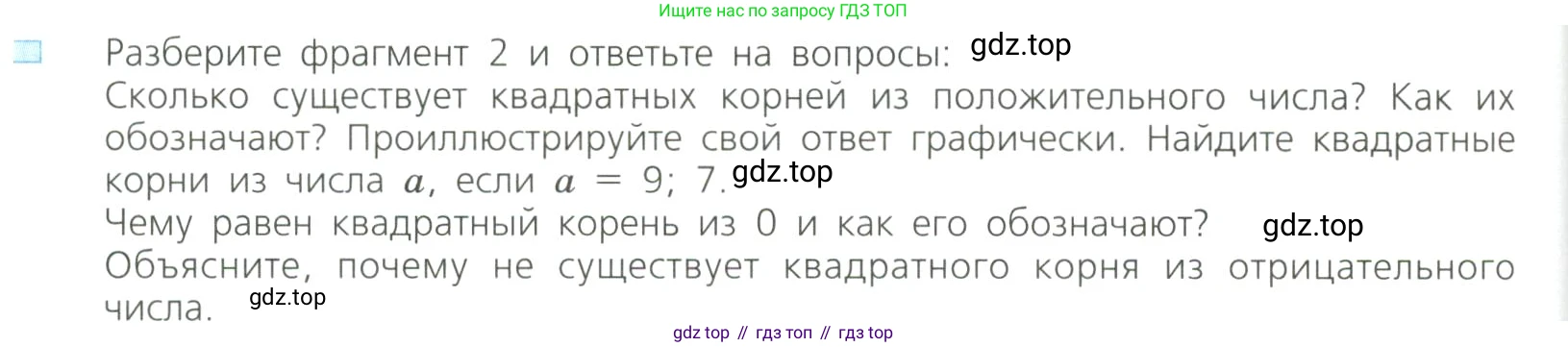 Алгебра, 8 класс Учебник, авторы: Дорофеев Георгий Владимирович, Суворова Светлана Борисовна, Бунимович Евгений Абрамович, Кузнецова Людмила Викторовна, Минаева Светлана Станиславовна, Рослова Лариса Олеговна, издательство Просвещение, Москва, 2023, белого цвета, страница 82, номер 2, Условие