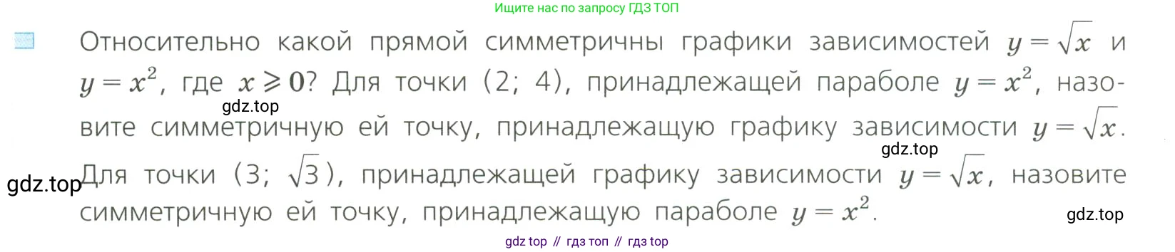 Алгебра, 8 класс Учебник, авторы: Дорофеев Георгий Владимирович, Суворова Светлана Борисовна, Бунимович Евгений Абрамович, Кузнецова Людмила Викторовна, Минаева Светлана Станиславовна, Рослова Лариса Олеговна, издательство Просвещение, Москва, 2023, белого цвета, страница 87, номер 2, Условие