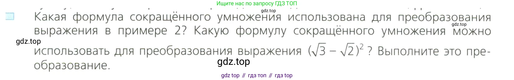 Алгебра, 8 класс Учебник, авторы: Дорофеев Георгий Владимирович, Суворова Светлана Борисовна, Бунимович Евгений Абрамович, Кузнецова Людмила Викторовна, Минаева Светлана Станиславовна, Рослова Лариса Олеговна, издательство Просвещение, Москва, 2023, белого цвета, страница 97, номер 2, Условие