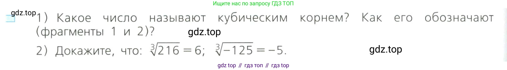 Алгебра, 8 класс Учебник, авторы: Дорофеев Георгий Владимирович, Суворова Светлана Борисовна, Бунимович Евгений Абрамович, Кузнецова Людмила Викторовна, Минаева Светлана Станиславовна, Рослова Лариса Олеговна, издательство Просвещение, Москва, 2023, белого цвета, страница 104, номер 1, Условие