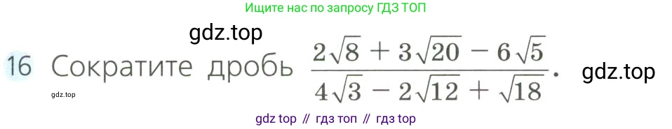 Алгебра, 8 класс Учебник, авторы: Дорофеев Георгий Владимирович, Суворова Светлана Борисовна, Бунимович Евгений Абрамович, Кузнецова Людмила Викторовна, Минаева Светлана Станиславовна, Рослова Лариса Олеговна, издательство Просвещение, Москва, 2023, белого цвета, страница 113, номер 16, Условие