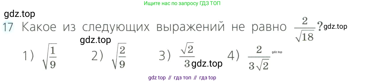 Алгебра, 8 класс Учебник, авторы: Дорофеев Георгий Владимирович, Суворова Светлана Борисовна, Бунимович Евгений Абрамович, Кузнецова Людмила Викторовна, Минаева Светлана Станиславовна, Рослова Лариса Олеговна, издательство Просвещение, Москва, 2023, белого цвета, страница 113, номер 17, Условие