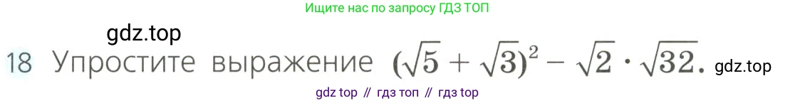 Алгебра, 8 класс Учебник, авторы: Дорофеев Георгий Владимирович, Суворова Светлана Борисовна, Бунимович Евгений Абрамович, Кузнецова Людмила Викторовна, Минаева Светлана Станиславовна, Рослова Лариса Олеговна, издательство Просвещение, Москва, 2023, белого цвета, страница 113, номер 18, Условие