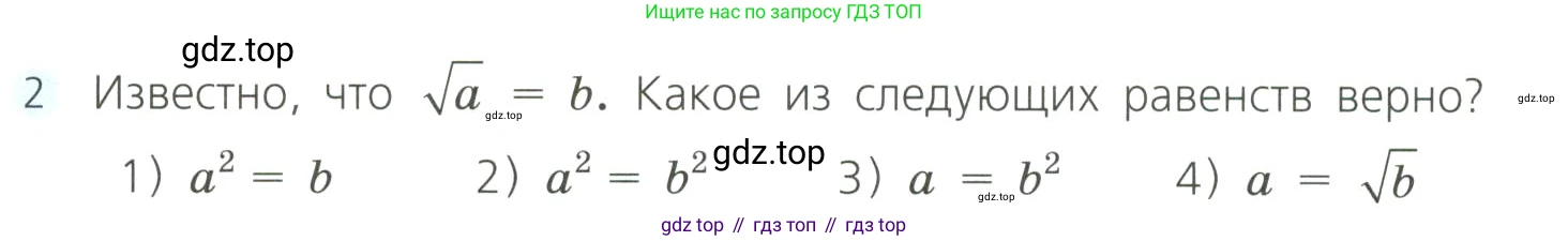 Алгебра, 8 класс Учебник, авторы: Дорофеев Георгий Владимирович, Суворова Светлана Борисовна, Бунимович Евгений Абрамович, Кузнецова Людмила Викторовна, Минаева Светлана Станиславовна, Рослова Лариса Олеговна, издательство Просвещение, Москва, 2023, белого цвета, страница 112, номер 2, Условие