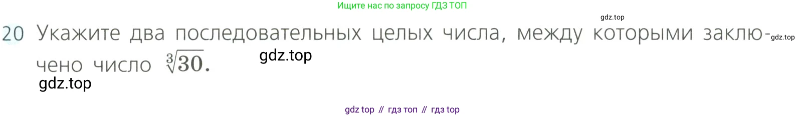 Алгебра, 8 класс Учебник, авторы: Дорофеев Георгий Владимирович, Суворова Светлана Борисовна, Бунимович Евгений Абрамович, Кузнецова Людмила Викторовна, Минаева Светлана Станиславовна, Рослова Лариса Олеговна, издательство Просвещение, Москва, 2023, белого цвета, страница 113, номер 20, Условие