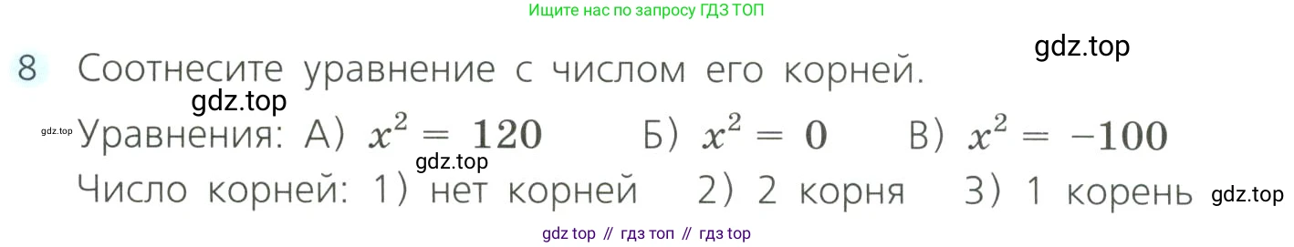 Алгебра, 8 класс Учебник, авторы: Дорофеев Георгий Владимирович, Суворова Светлана Борисовна, Бунимович Евгений Абрамович, Кузнецова Людмила Викторовна, Минаева Светлана Станиславовна, Рослова Лариса Олеговна, издательство Просвещение, Москва, 2023, белого цвета, страница 112, номер 8, Условие