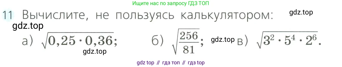 Алгебра, 8 класс Учебник, авторы: Дорофеев Георгий Владимирович, Суворова Светлана Борисовна, Бунимович Евгений Абрамович, Кузнецова Людмила Викторовна, Минаева Светлана Станиславовна, Рослова Лариса Олеговна, издательство Просвещение, Москва, 2023, белого цвета, страница 111, номер 11, Условие