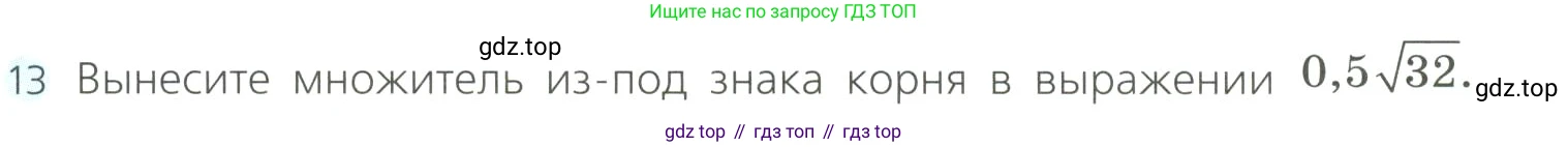 Алгебра, 8 класс Учебник, авторы: Дорофеев Георгий Владимирович, Суворова Светлана Борисовна, Бунимович Евгений Абрамович, Кузнецова Людмила Викторовна, Минаева Светлана Станиславовна, Рослова Лариса Олеговна, издательство Просвещение, Москва, 2023, белого цвета, страница 111, номер 13, Условие