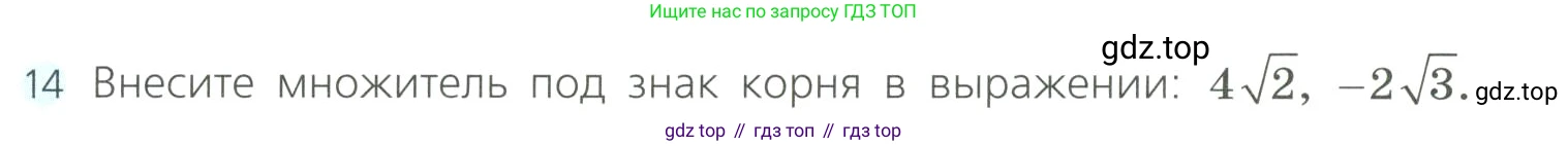 Алгебра, 8 класс Учебник, авторы: Дорофеев Георгий Владимирович, Суворова Светлана Борисовна, Бунимович Евгений Абрамович, Кузнецова Людмила Викторовна, Минаева Светлана Станиславовна, Рослова Лариса Олеговна, издательство Просвещение, Москва, 2023, белого цвета, страница 111, номер 14, Условие