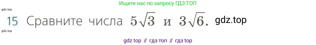 Алгебра, 8 класс Учебник, авторы: Дорофеев Георгий Владимирович, Суворова Светлана Борисовна, Бунимович Евгений Абрамович, Кузнецова Людмила Викторовна, Минаева Светлана Станиславовна, Рослова Лариса Олеговна, издательство Просвещение, Москва, 2023, белого цвета, страница 111, номер 15, Условие