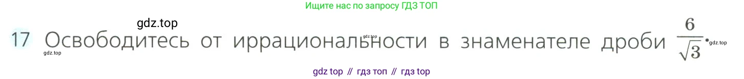 Алгебра, 8 класс Учебник, авторы: Дорофеев Георгий Владимирович, Суворова Светлана Борисовна, Бунимович Евгений Абрамович, Кузнецова Людмила Викторовна, Минаева Светлана Станиславовна, Рослова Лариса Олеговна, издательство Просвещение, Москва, 2023, белого цвета, страница 112, номер 17, Условие