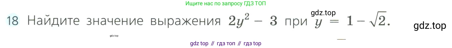 Алгебра, 8 класс Учебник, авторы: Дорофеев Георгий Владимирович, Суворова Светлана Борисовна, Бунимович Евгений Абрамович, Кузнецова Людмила Викторовна, Минаева Светлана Станиславовна, Рослова Лариса Олеговна, издательство Просвещение, Москва, 2023, белого цвета, страница 112, номер 18, Условие