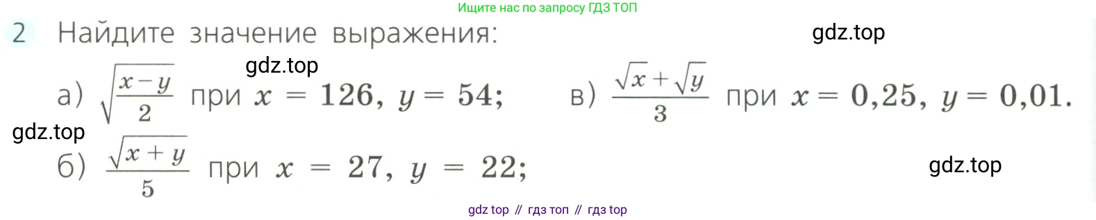 Алгебра, 8 класс Учебник, авторы: Дорофеев Георгий Владимирович, Суворова Светлана Борисовна, Бунимович Евгений Абрамович, Кузнецова Людмила Викторовна, Минаева Светлана Станиславовна, Рослова Лариса Олеговна, издательство Просвещение, Москва, 2023, белого цвета, страница 110, номер 2, Условие