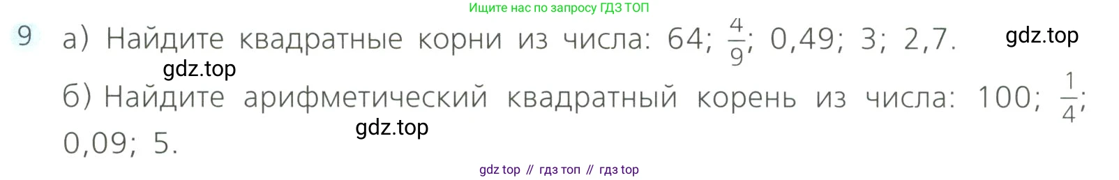 Алгебра, 8 класс Учебник, авторы: Дорофеев Георгий Владимирович, Суворова Светлана Борисовна, Бунимович Евгений Абрамович, Кузнецова Людмила Викторовна, Минаева Светлана Станиславовна, Рослова Лариса Олеговна, издательство Просвещение, Москва, 2023, белого цвета, страница 111, номер 9, Условие