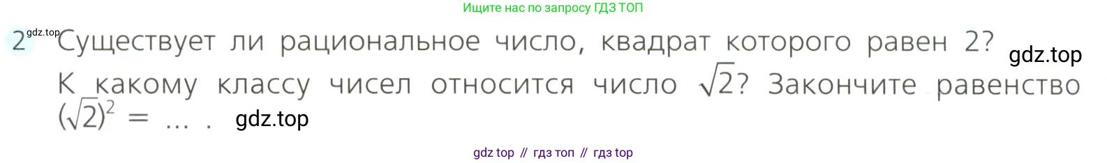 Алгебра, 8 класс Учебник, авторы: Дорофеев Георгий Владимирович, Суворова Светлана Борисовна, Бунимович Евгений Абрамович, Кузнецова Людмила Викторовна, Минаева Светлана Станиславовна, Рослова Лариса Олеговна, издательство Просвещение, Москва, 2023, белого цвета, страница 110, номер 2, Условие
