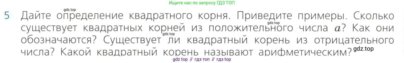 Алгебра, 8 класс Учебник, авторы: Дорофеев Георгий Владимирович, Суворова Светлана Борисовна, Бунимович Евгений Абрамович, Кузнецова Людмила Викторовна, Минаева Светлана Станиславовна, Рослова Лариса Олеговна, издательство Просвещение, Москва, 2023, белого цвета, страница 110, номер 5, Условие