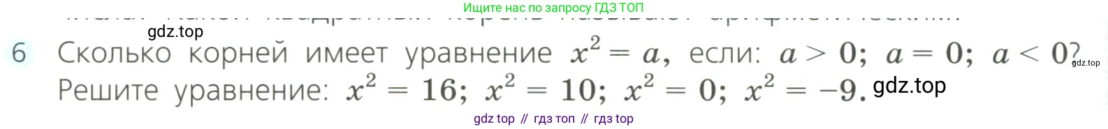 Алгебра, 8 класс Учебник, авторы: Дорофеев Георгий Владимирович, Суворова Светлана Борисовна, Бунимович Евгений Абрамович, Кузнецова Людмила Викторовна, Минаева Светлана Станиславовна, Рослова Лариса Олеговна, издательство Просвещение, Москва, 2023, белого цвета, страница 110, номер 6, Условие