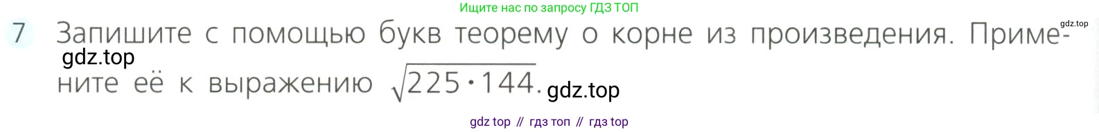 Алгебра, 8 класс Учебник, авторы: Дорофеев Георгий Владимирович, Суворова Светлана Борисовна, Бунимович Евгений Абрамович, Кузнецова Людмила Викторовна, Минаева Светлана Станиславовна, Рослова Лариса Олеговна, издательство Просвещение, Москва, 2023, белого цвета, страница 110, номер 7, Условие